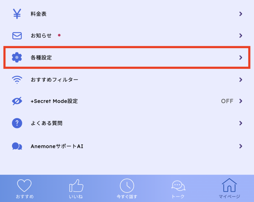 「マイページ」の各種設定