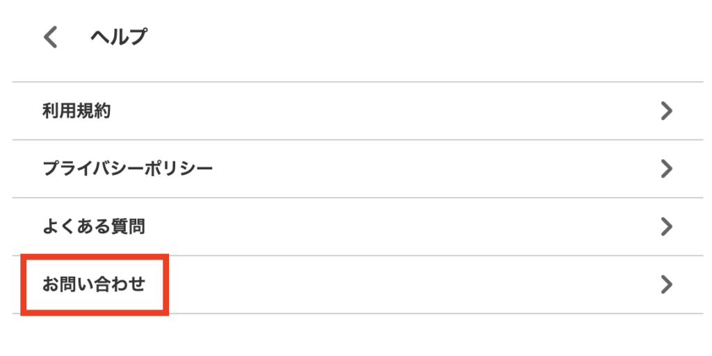 お問い合わせ