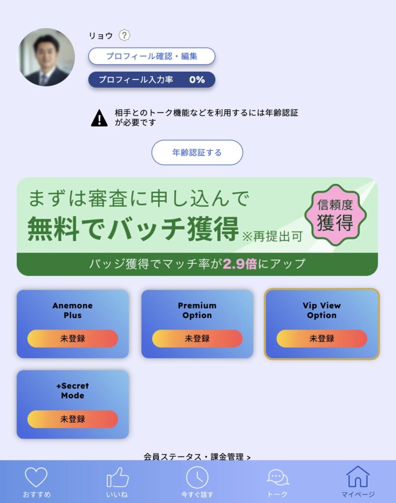 アネモネのマイページ