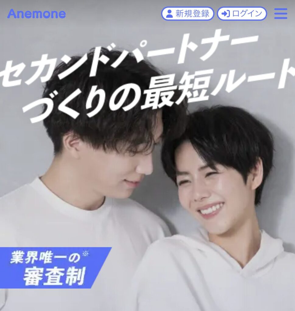 アネモネの公式ホームページ