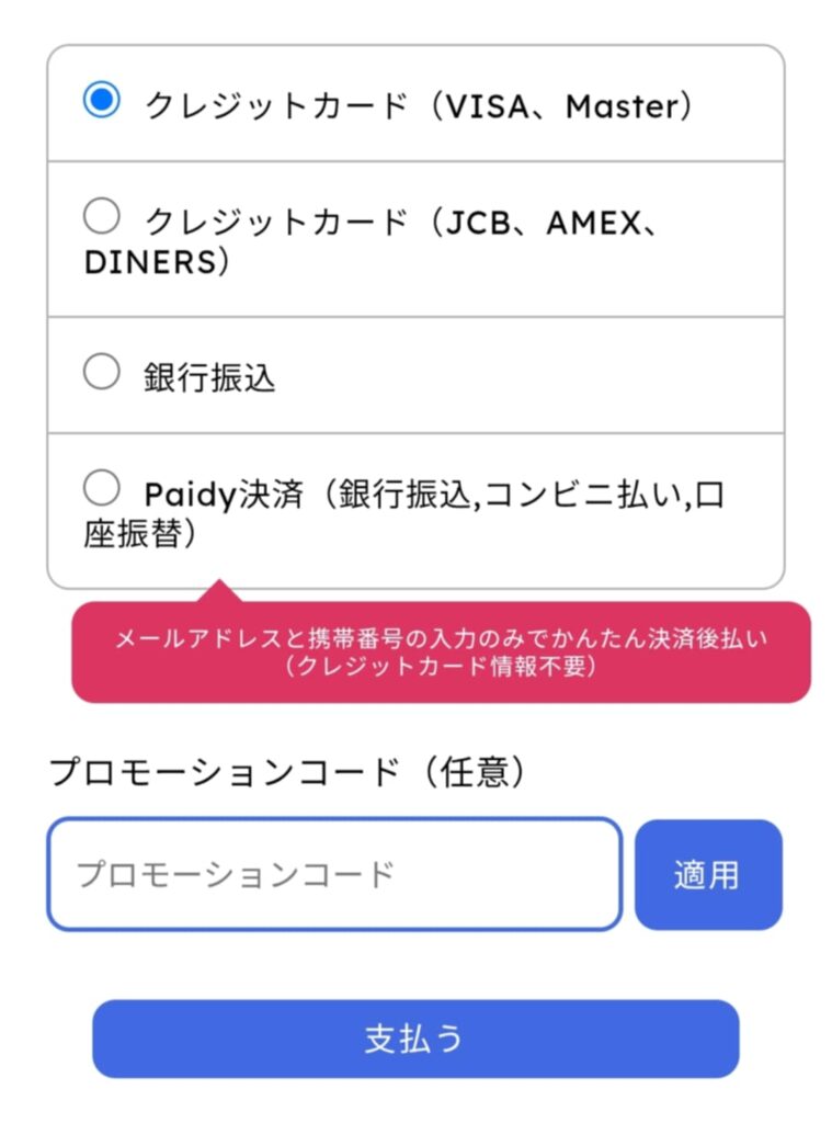 クーポンコード入力欄