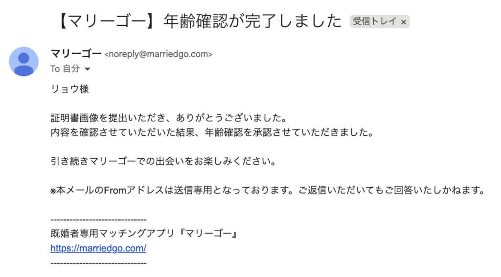 【マリーゴー】年齢確認が完了しました