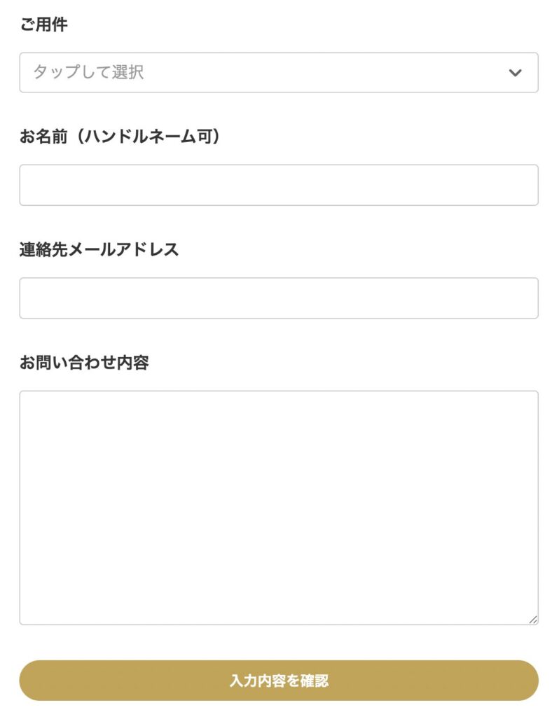マリーゴーのお問い合わせフォーム