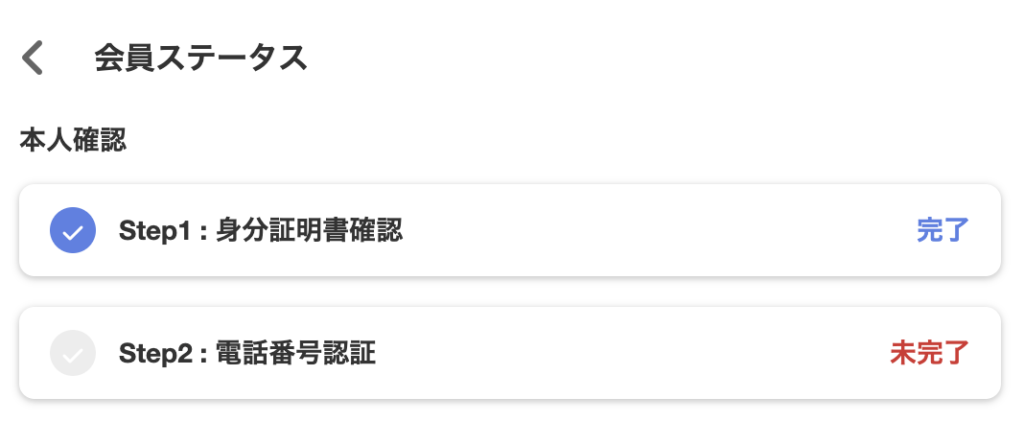 会員ステータス