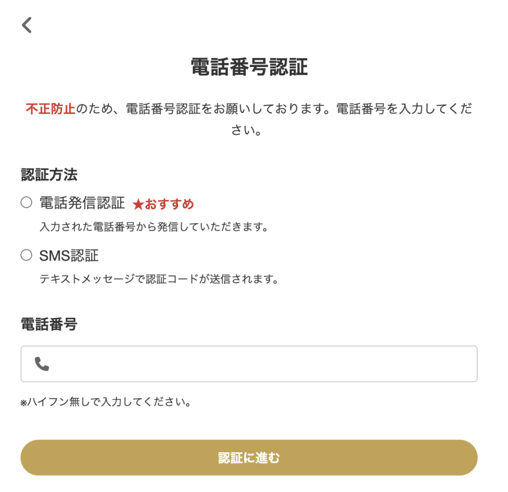 電話番号認証画面