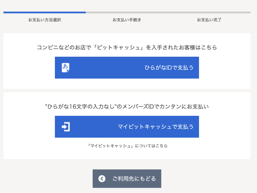 マリーゴーの支払い画面