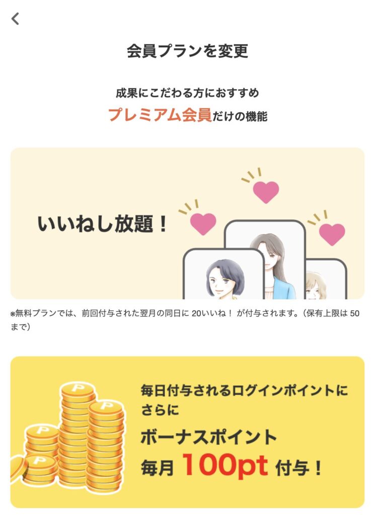 「会員プランを変更」画面