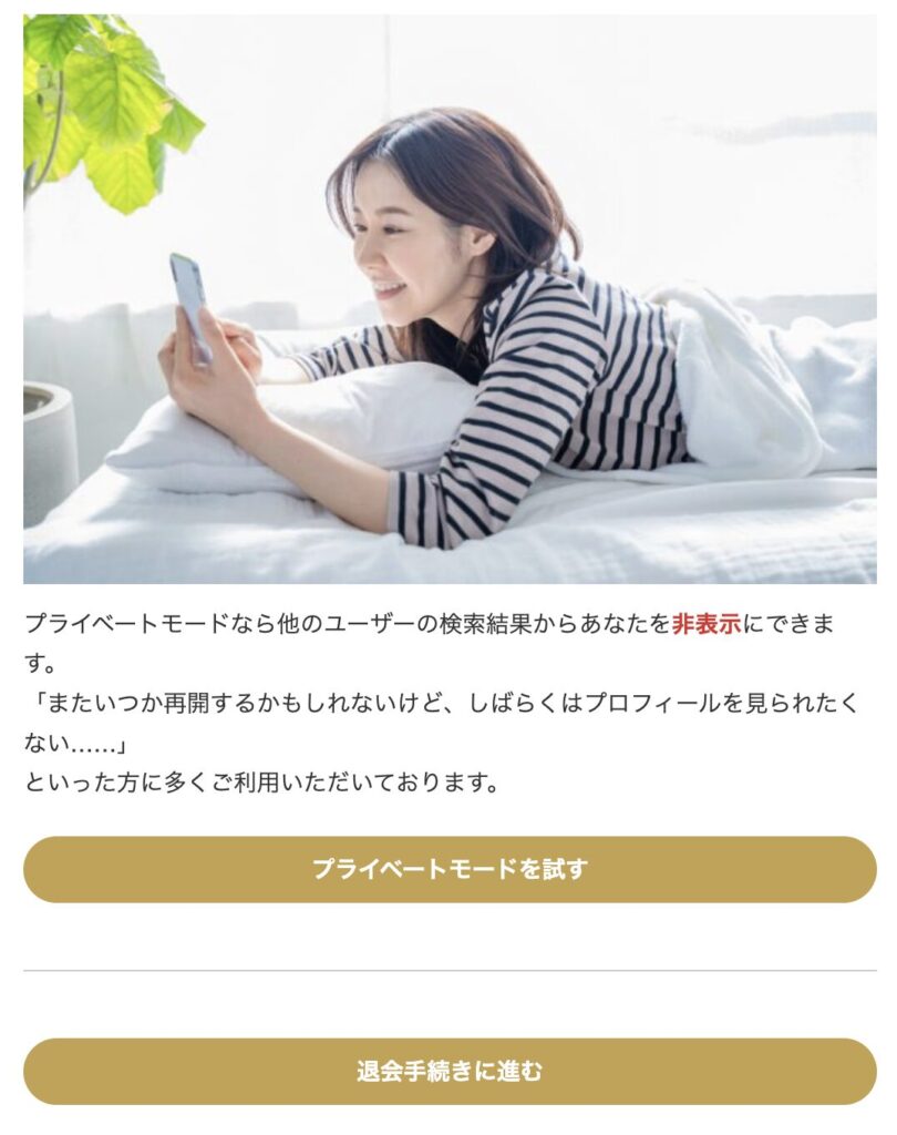 「退会手続きに進む」ボタン