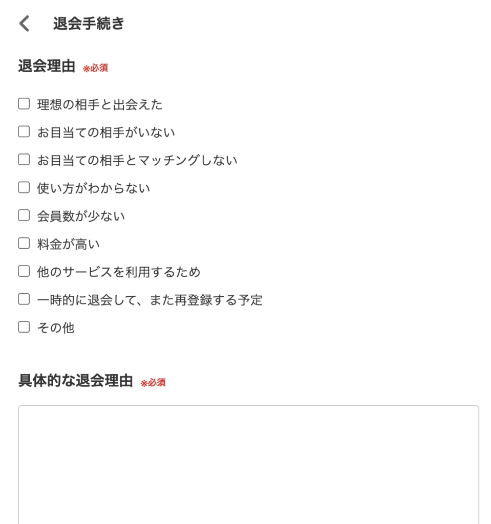 アンケート画面