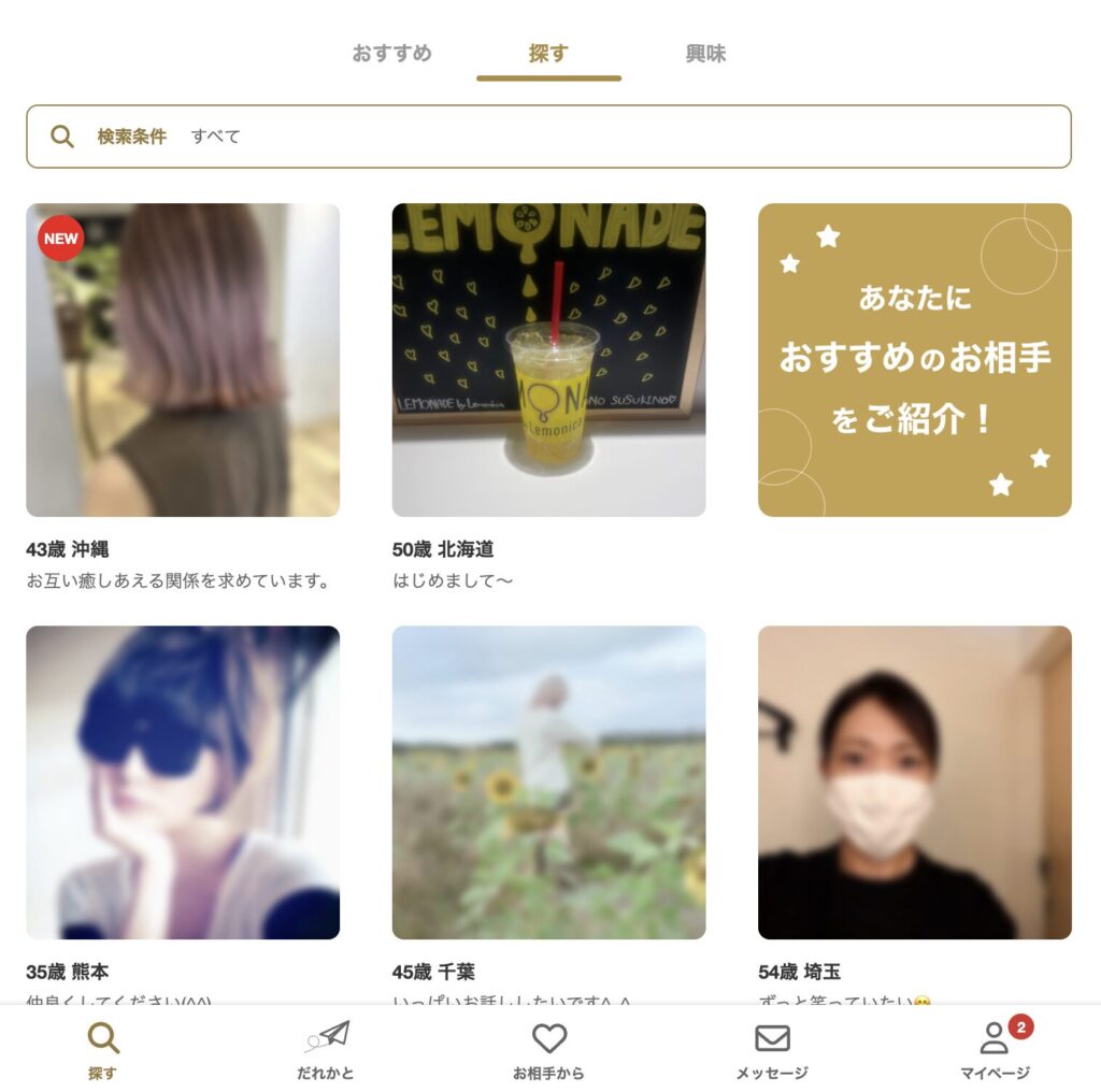 マリーゴーの検索機能