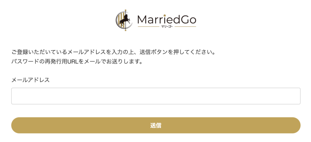 登録したメールアドレスを入力する