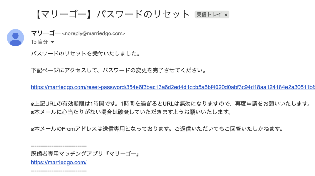 パスワードのリセットメール