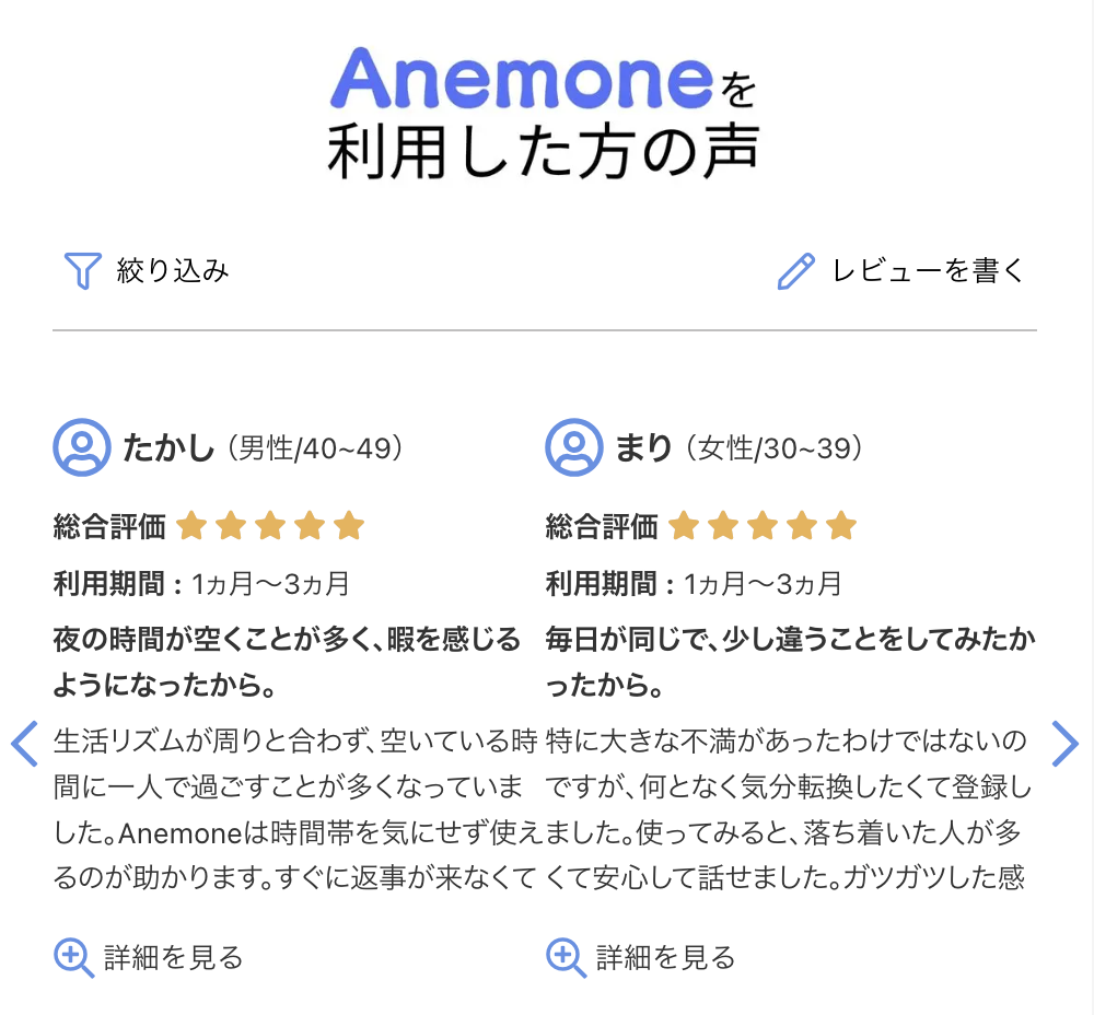 実際のユーザーが投稿した口コミ・評判