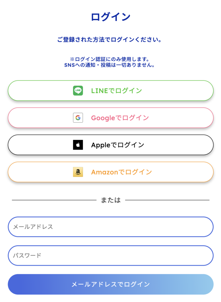 アネモネのログイン画面