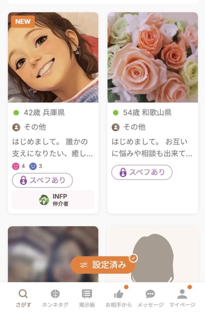 既婚者クラブの会員一覧画面