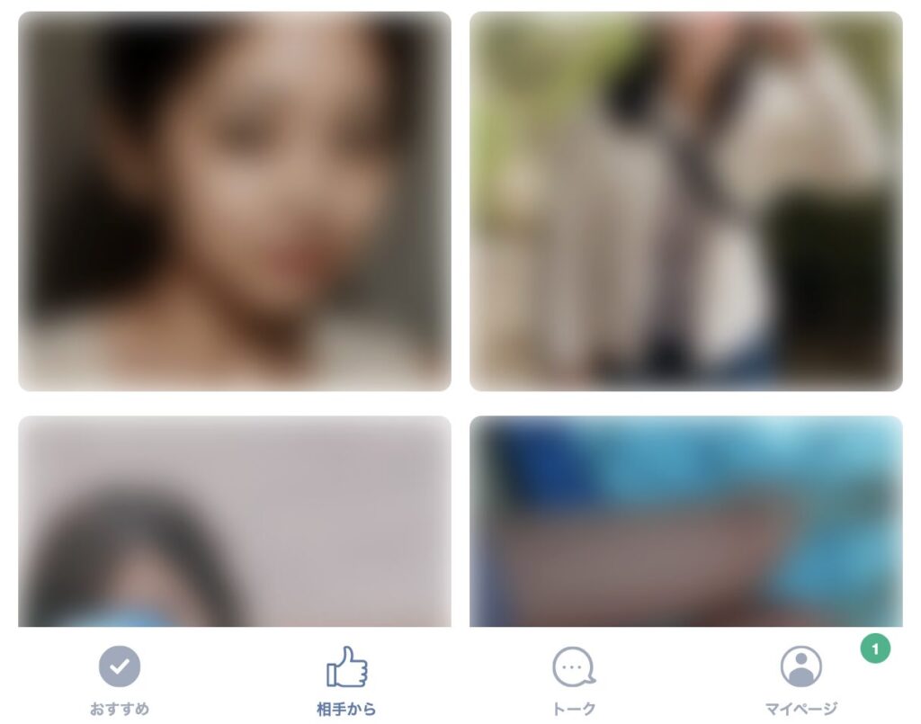 「相手から」タブ