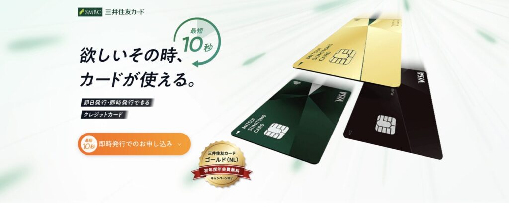 三井住友カード（NL）