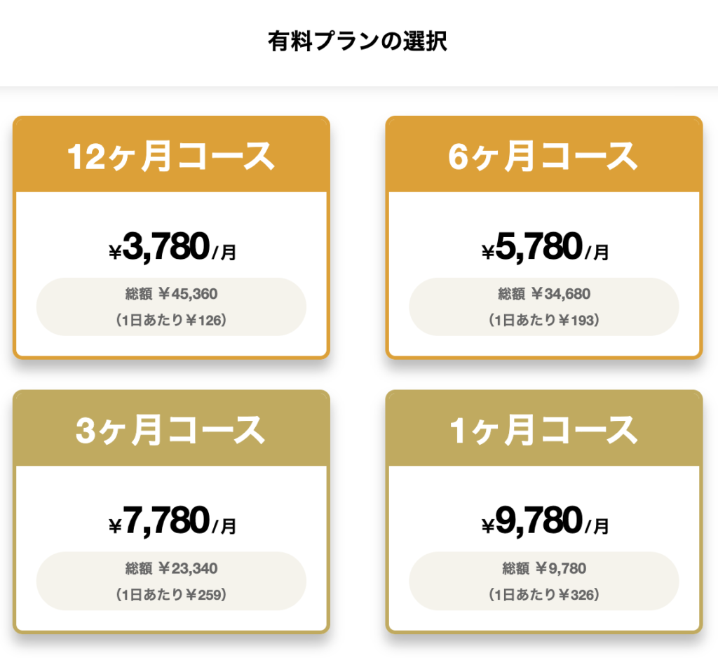 料金プランの一覧