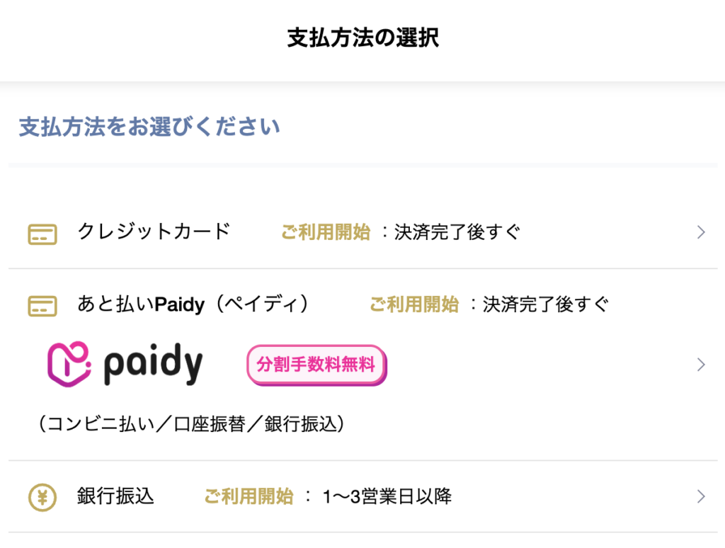 支払方法の選択画面