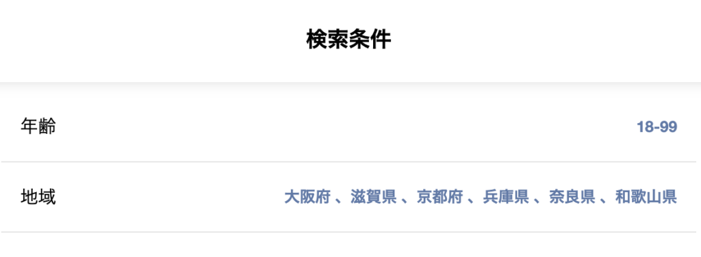 検索条件の設定画面