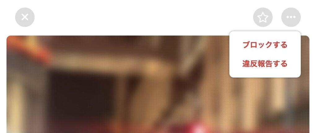 プロフィール詳細画面_ブロックする