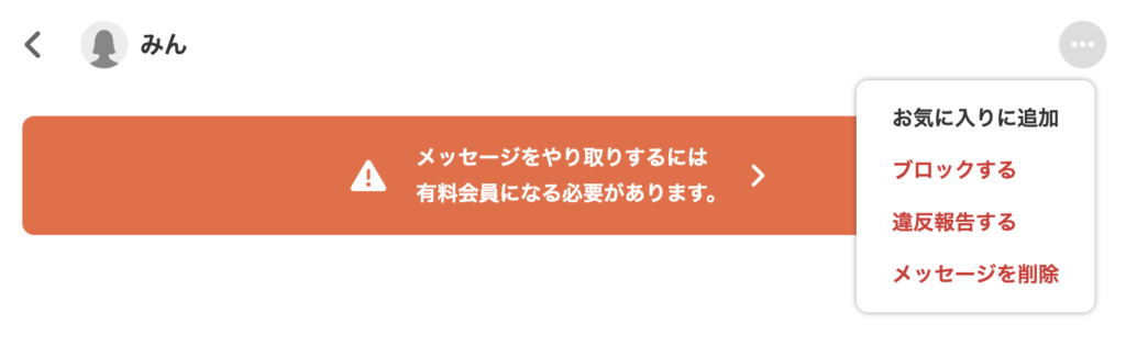 メッセージ画面_ブロックする