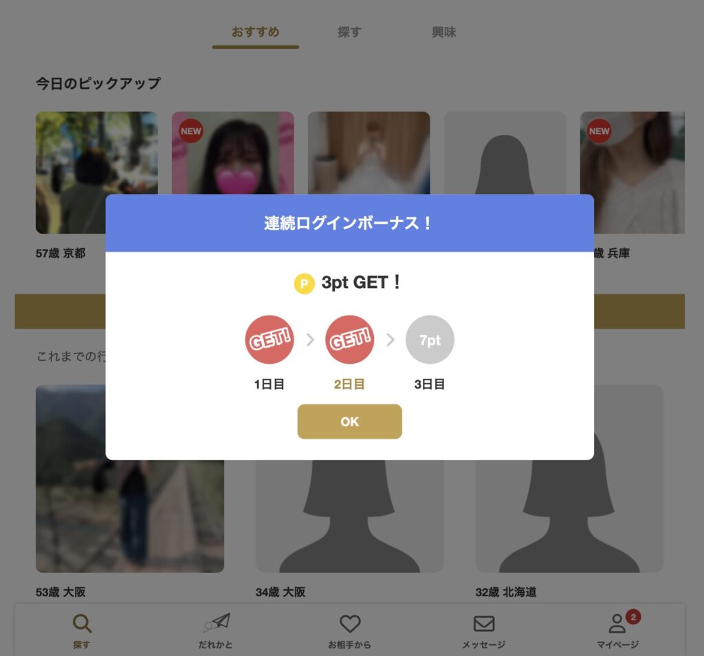 ログインポイント