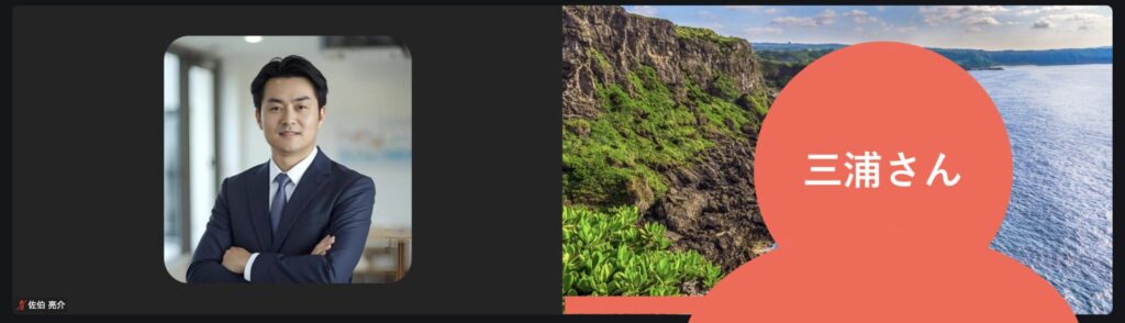 三浦さんへのインタビュー風景