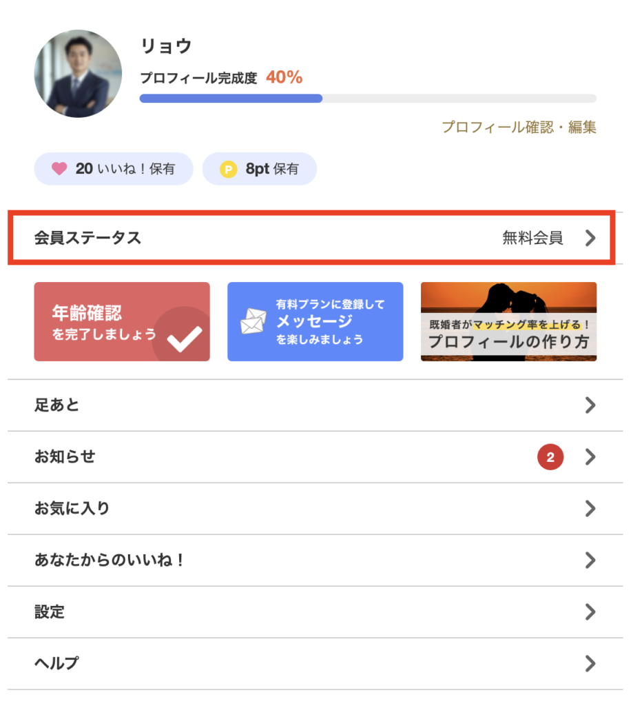 会員ステータス