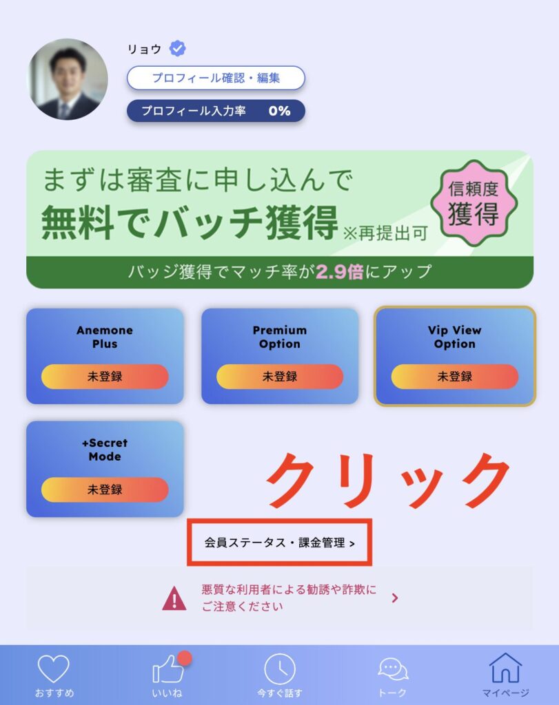 会員ステータス・課金管理