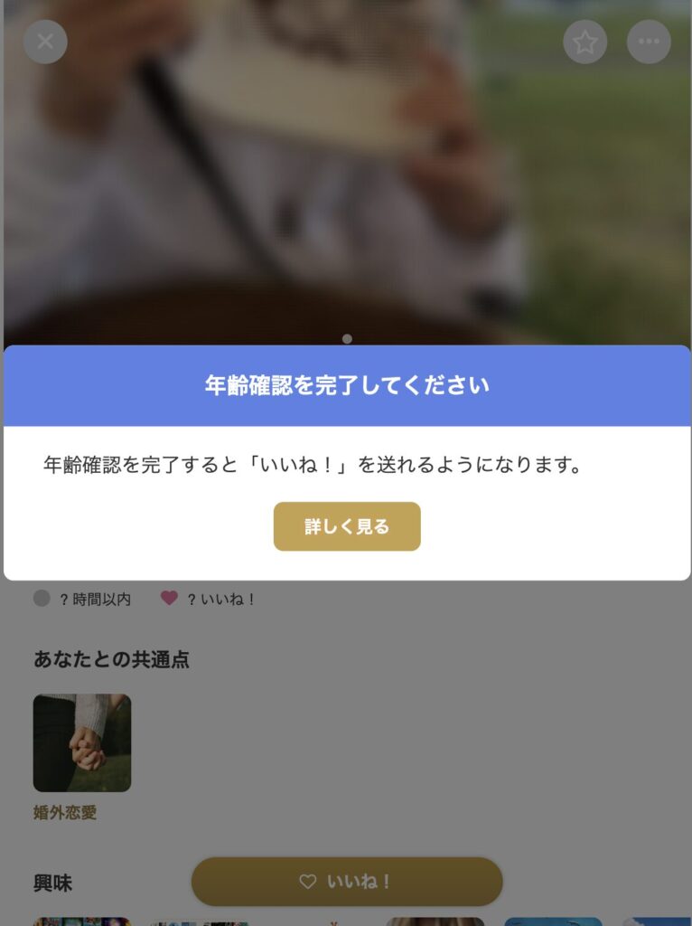 年齢確認を完了してください