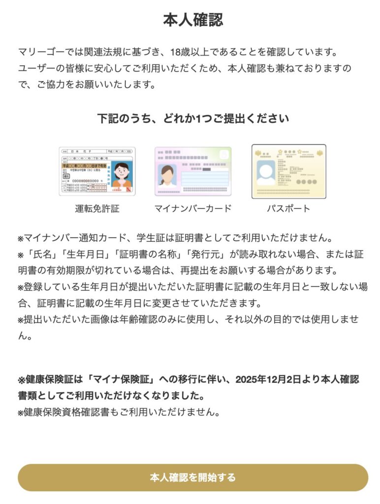 本人確認を開始するボタン