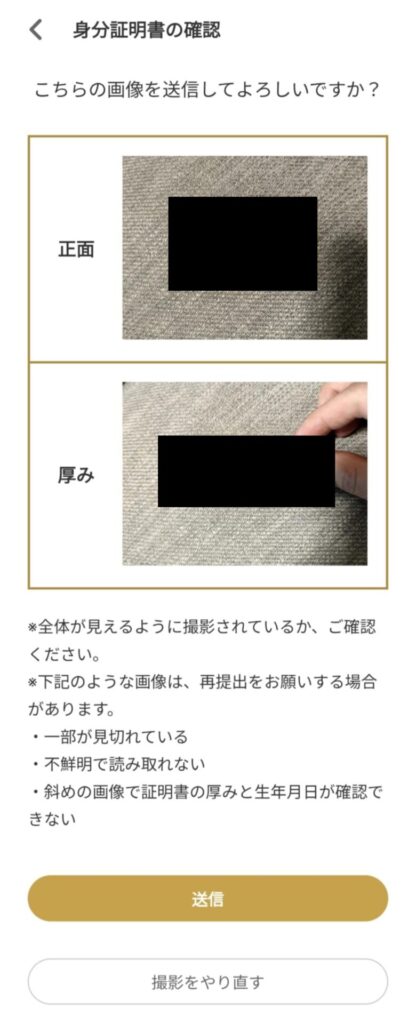 身分証明書の確認