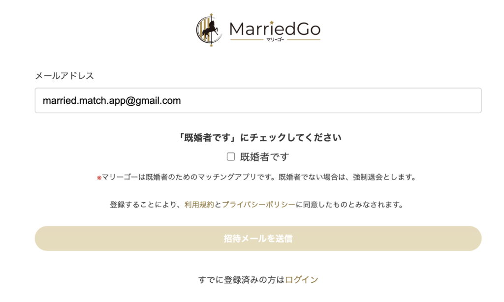 項目「既婚者です」