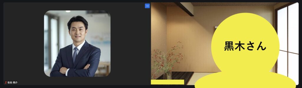 黒木さんへのヒアリング風景