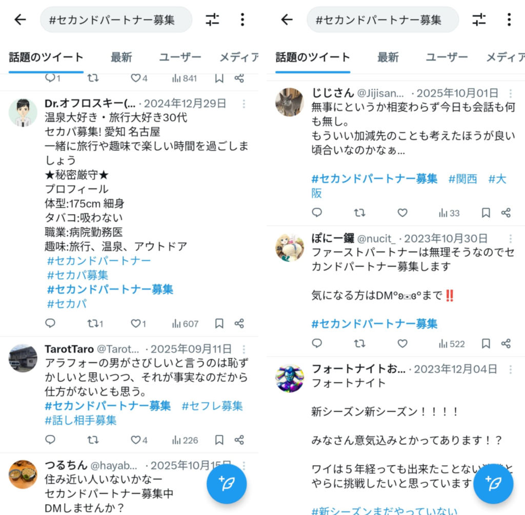 「#セカンドパートナー」の検索結果