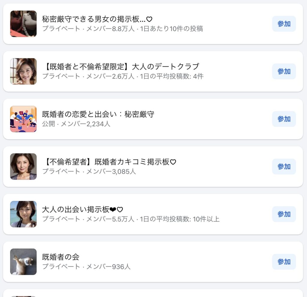 既婚者同士の交流を目的としたグループ