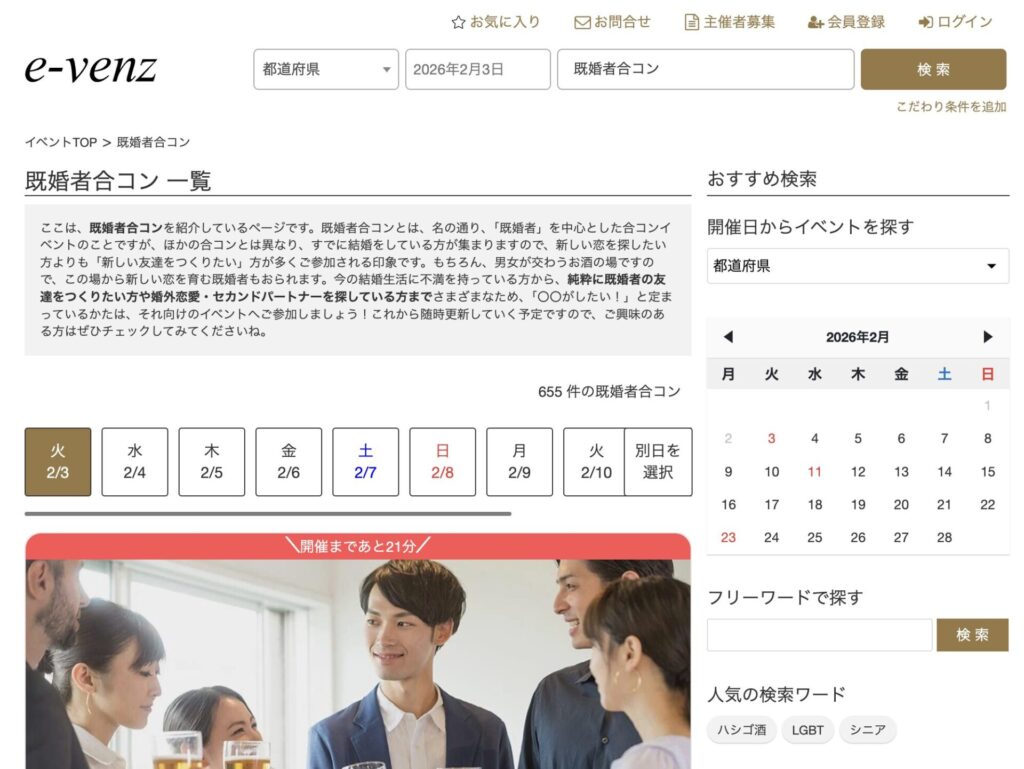 既婚者同士の出会いを目的としたイベント例