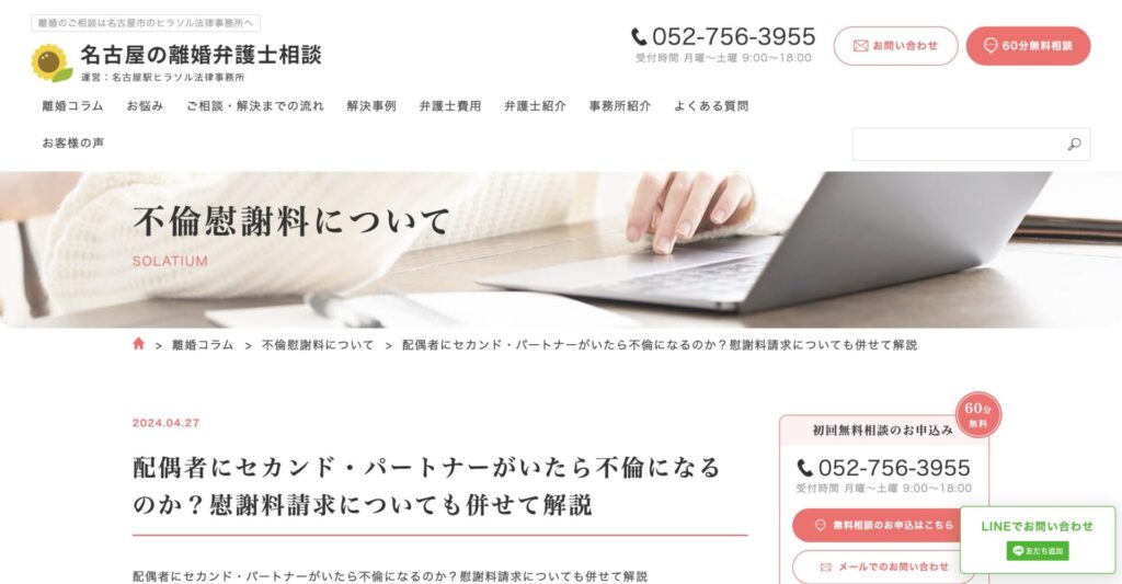 名古屋の離婚弁護士相談