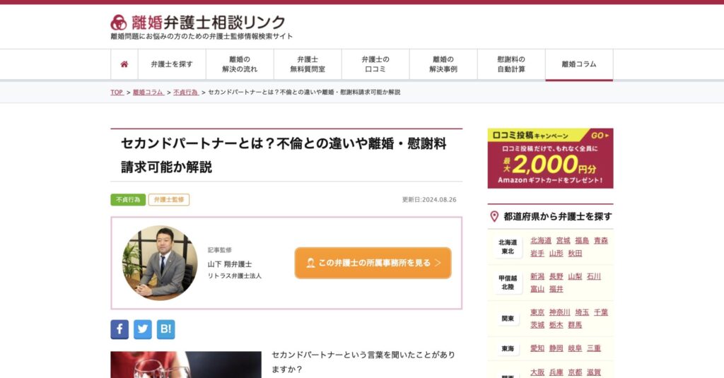 離婚弁護士相談リンク