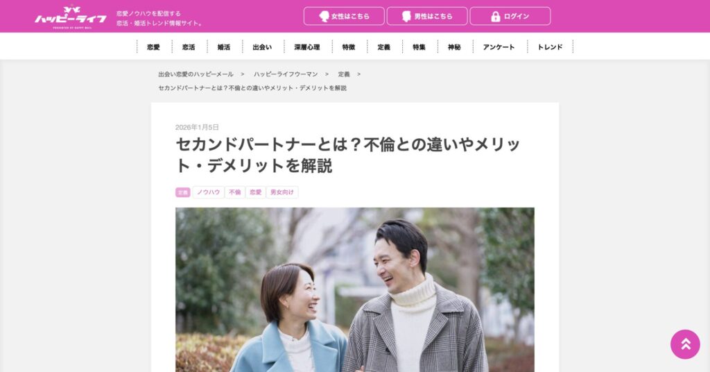 ハッピーライフ