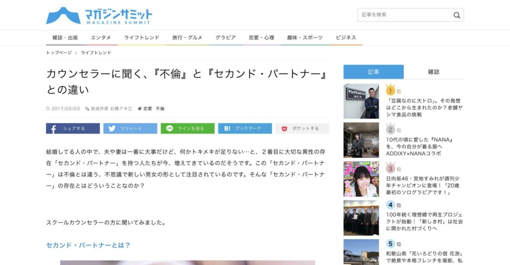 マガジンサミット