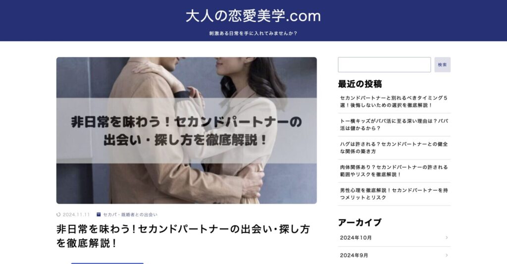 大人の恋愛美学.com