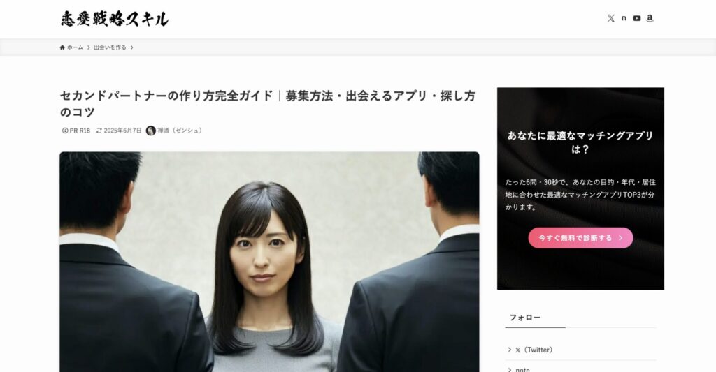 恋愛戦略スキル