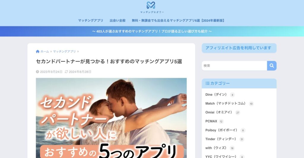 マッチングセオリー