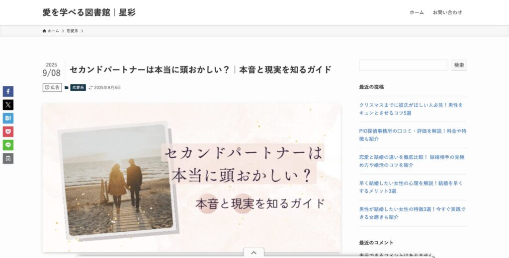 愛を学べる図書館｜星彩