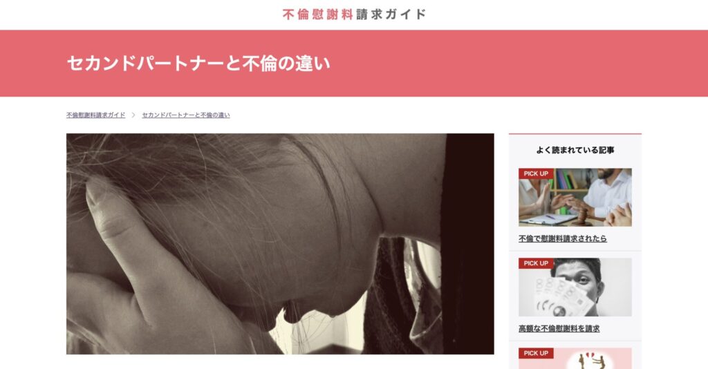 不倫慰謝料請求ガイド
