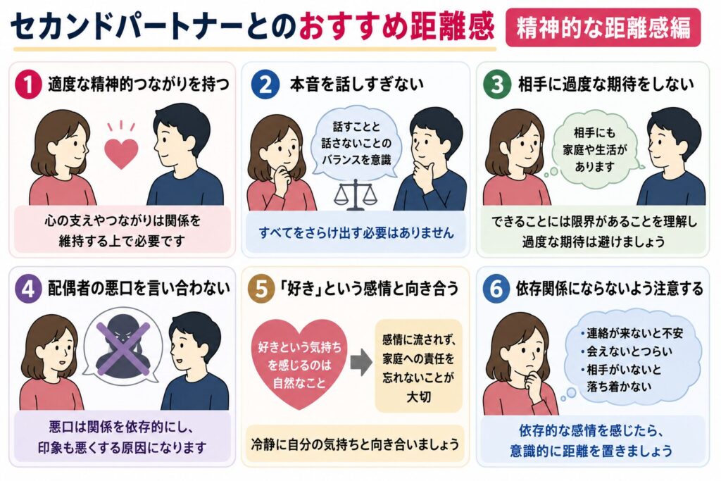 セカンドパートナーとのおすすめ距離感（精神的な距離感編）