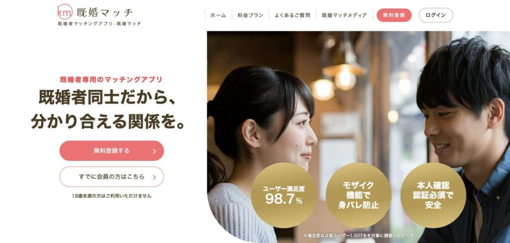 既婚マッチ