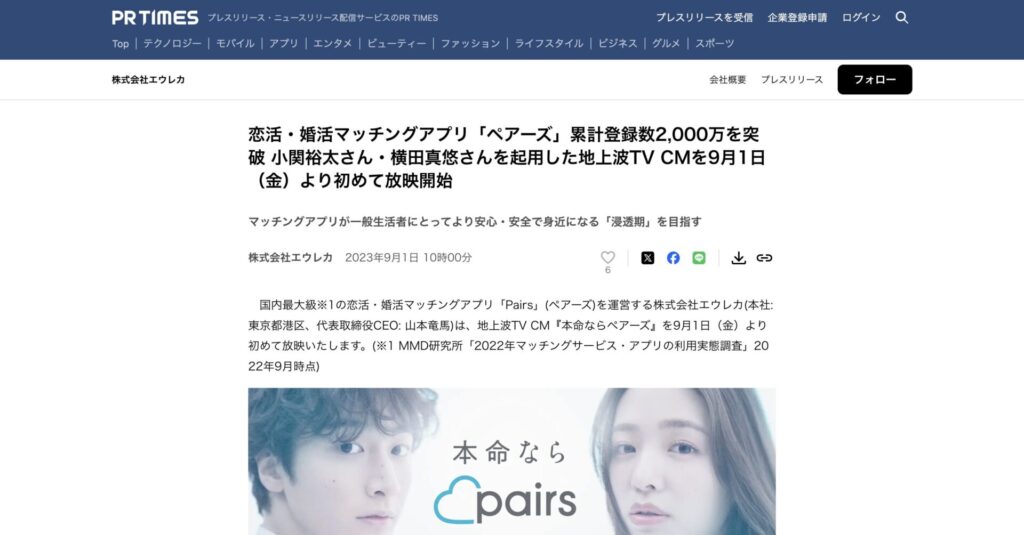 PairsのテレビCM